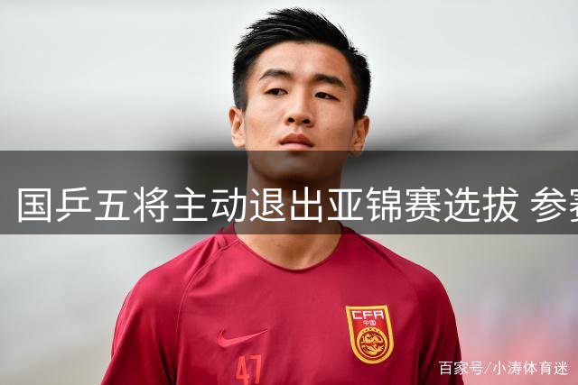 国乒五将主动退出亚锦赛选拔 参赛名单将多重考量
